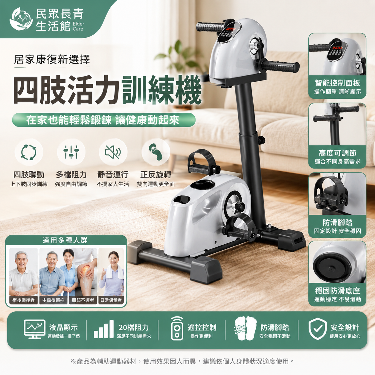 四肢活力訓練機