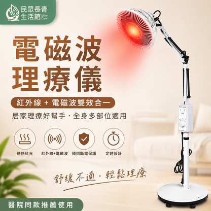 電磁波理療儀