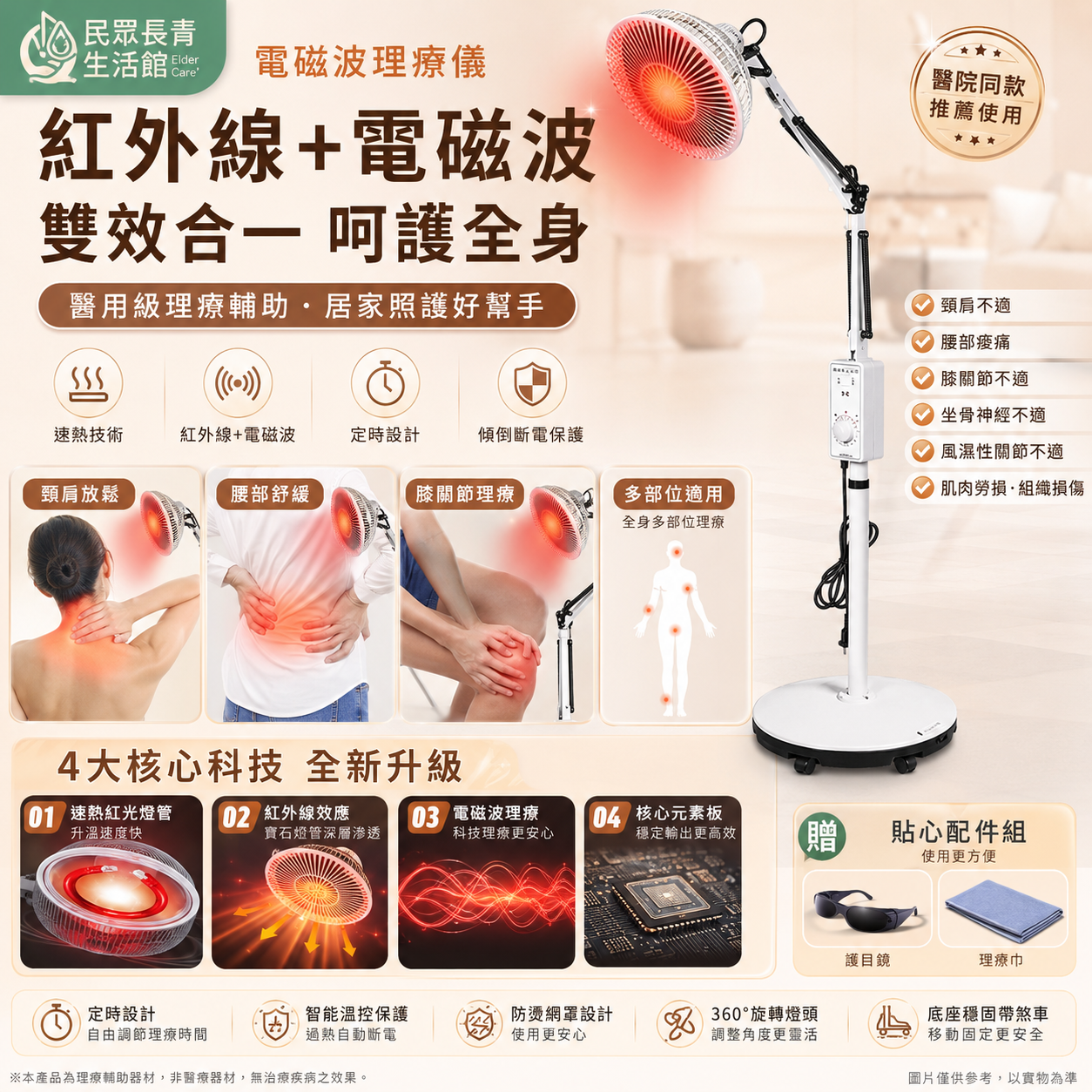 電磁波理療儀