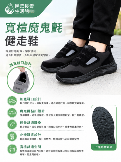 輕盈無負擔健走鞋
