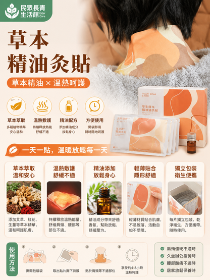 草本精油灸貼