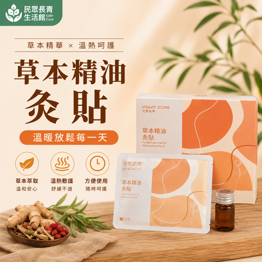 草本精油灸貼