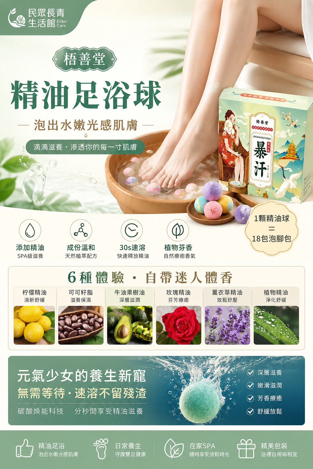 梧善堂 精油足浴球