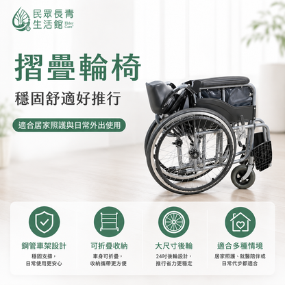 摺疊輪椅