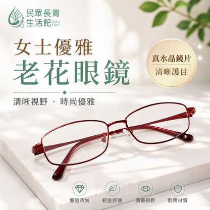 女士優雅老花眼鏡