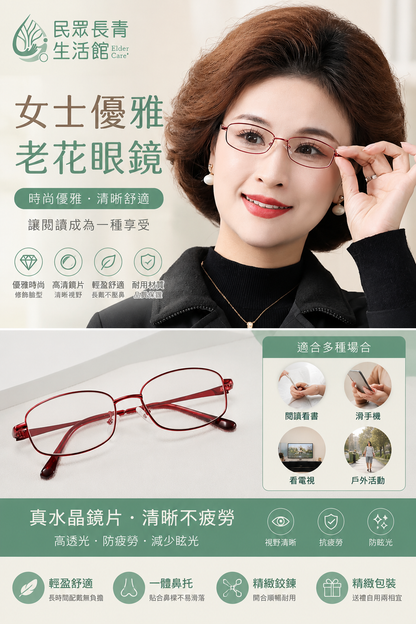 女士優雅老花眼鏡