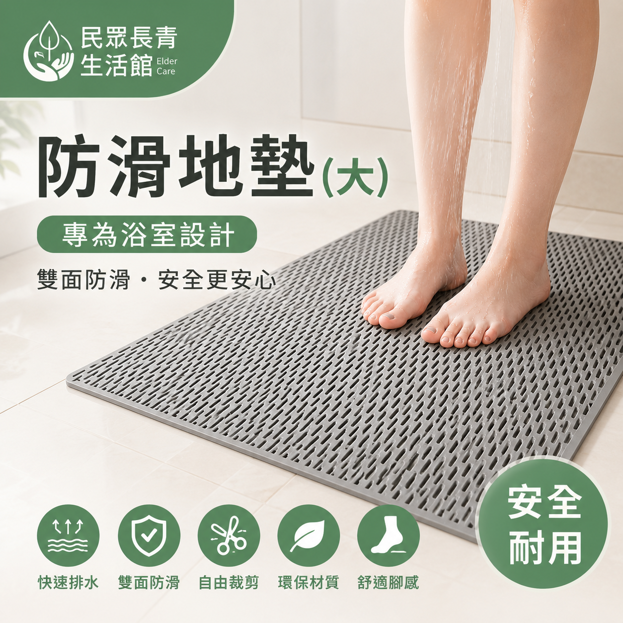 防滑地墊 (大)