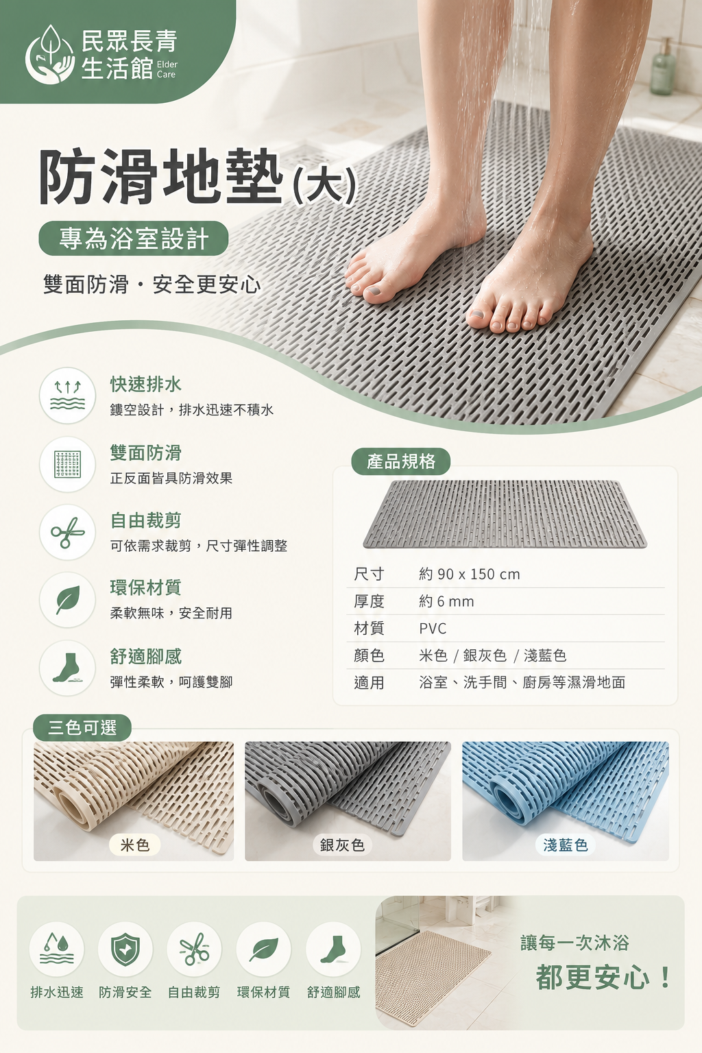 防滑地墊 (大)