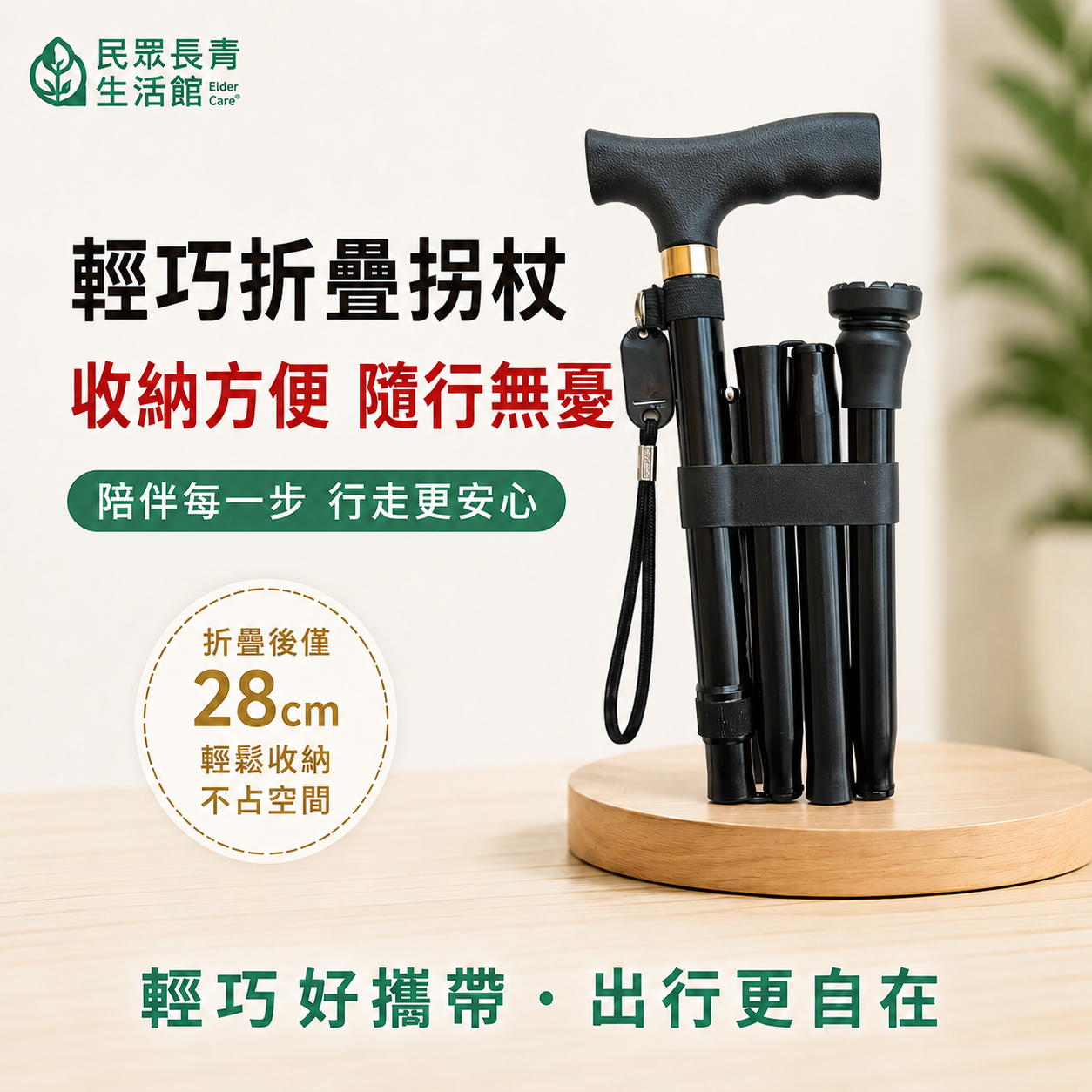 超輕便摺疊拐杖
