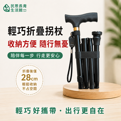 超輕便摺疊拐杖