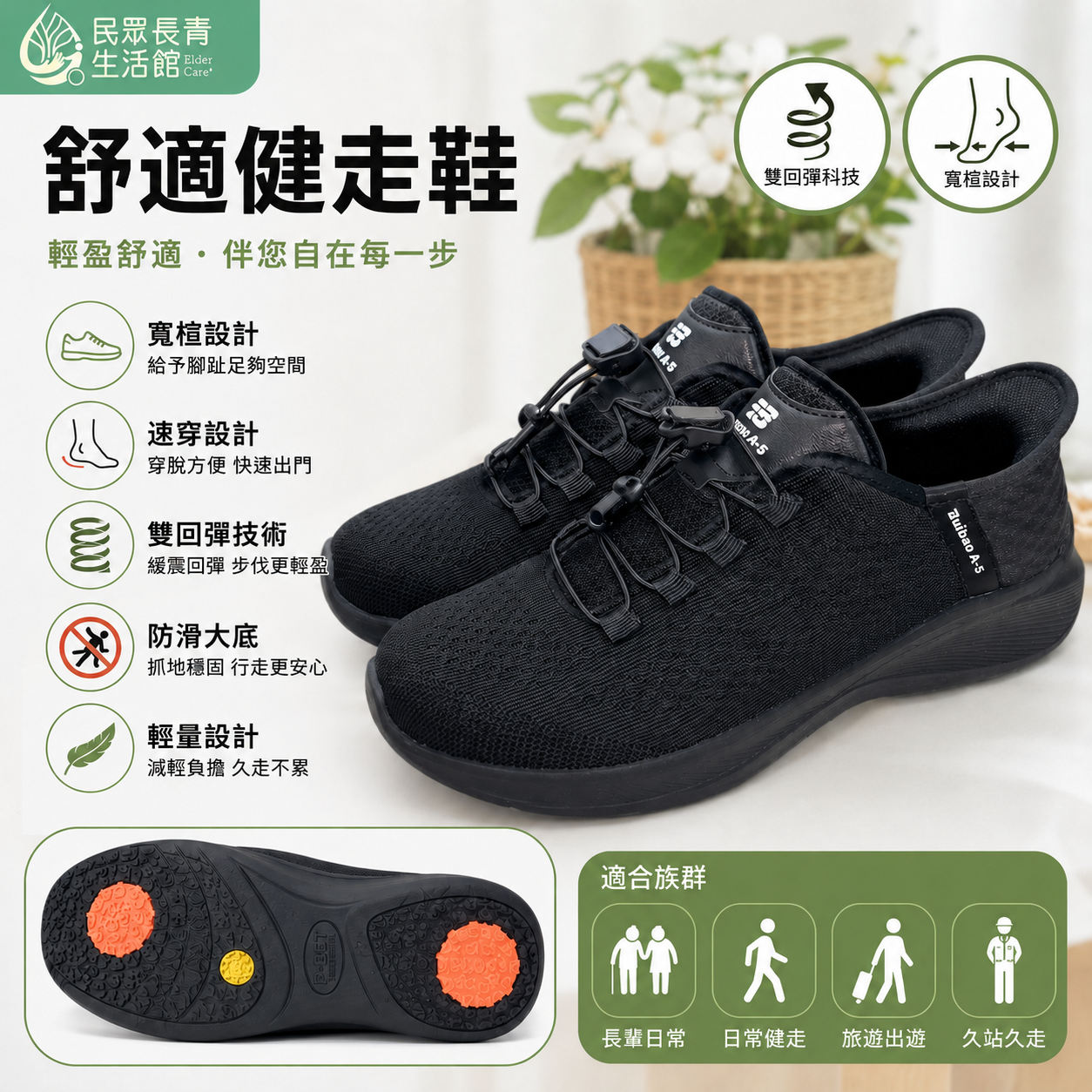 舒適健走鞋