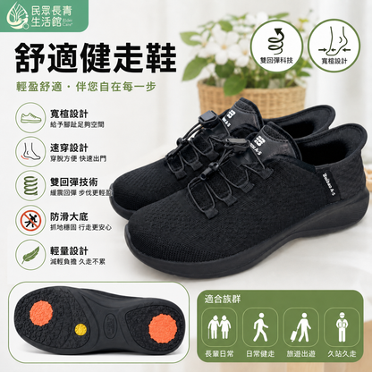 舒適健走鞋