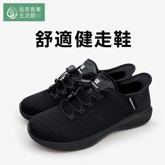 舒適健走鞋