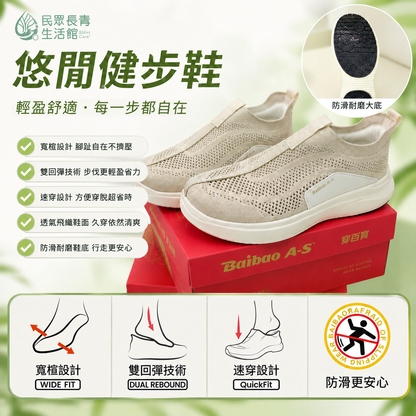 悠閒健步鞋