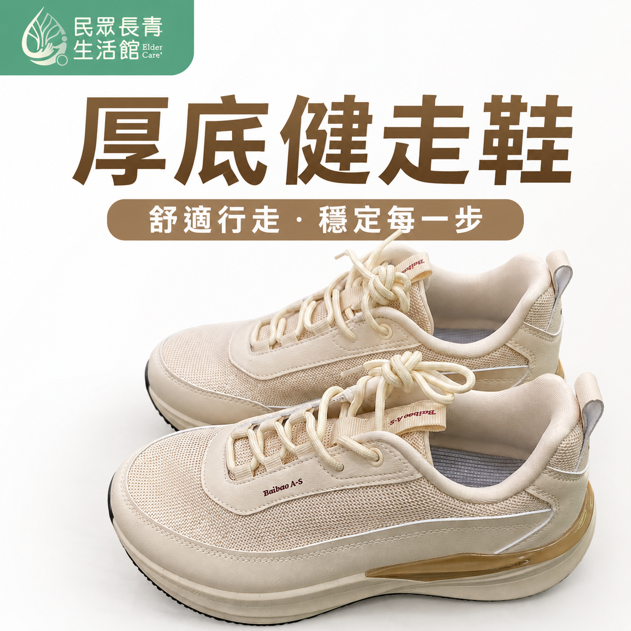 厚底健走鞋