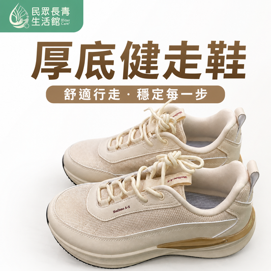 厚底健走鞋