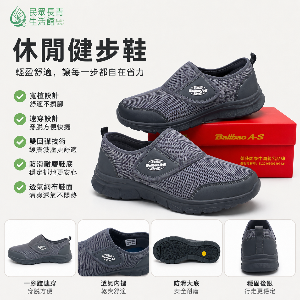 休閒健步鞋