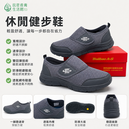 休閒健步鞋