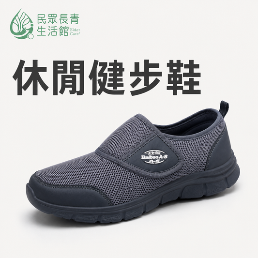 休閒健步鞋