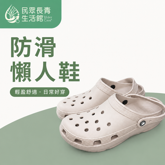 防滑懶人鞋