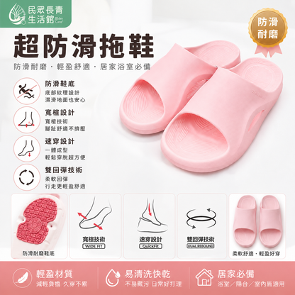 超防滑拖鞋
