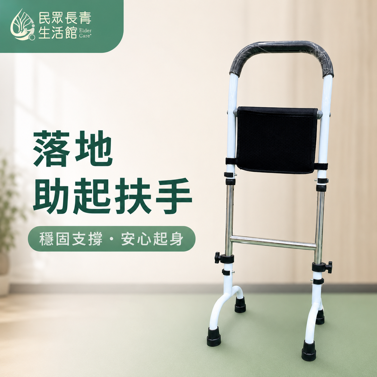 落地助起扶手
