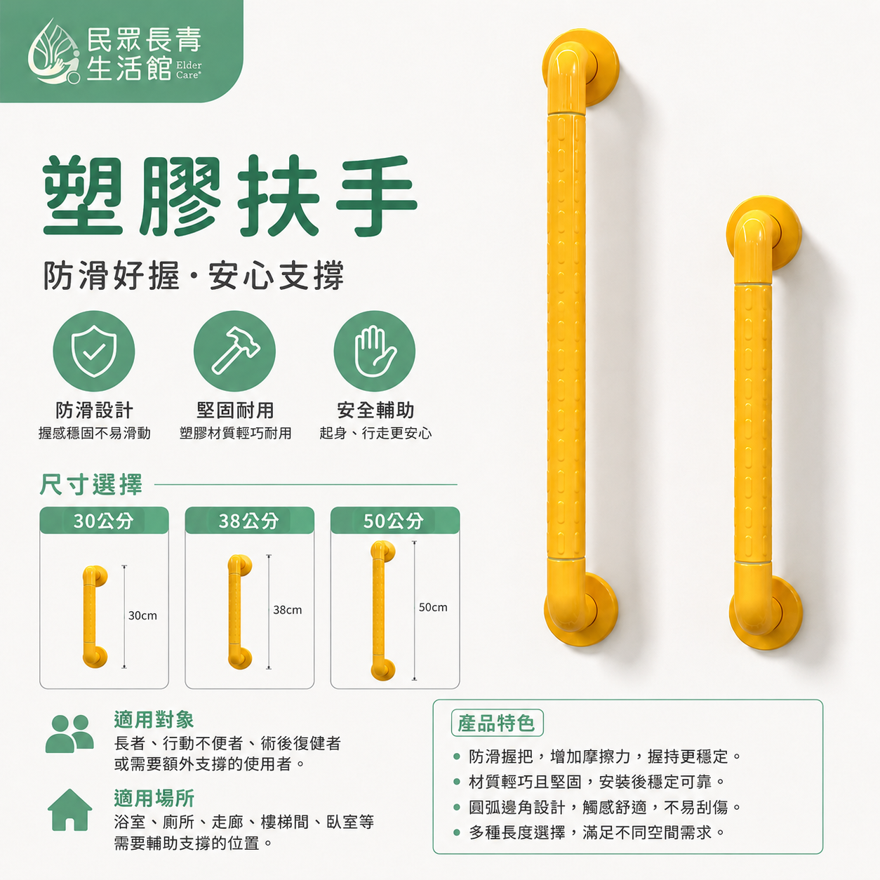 塑膠扶手