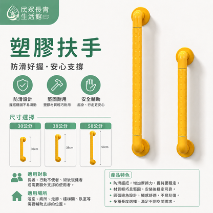 塑膠扶手