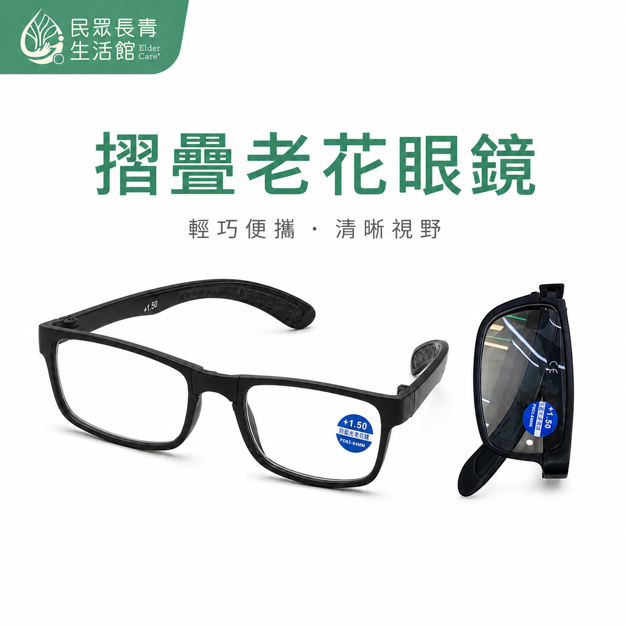 摺疊老花眼鏡