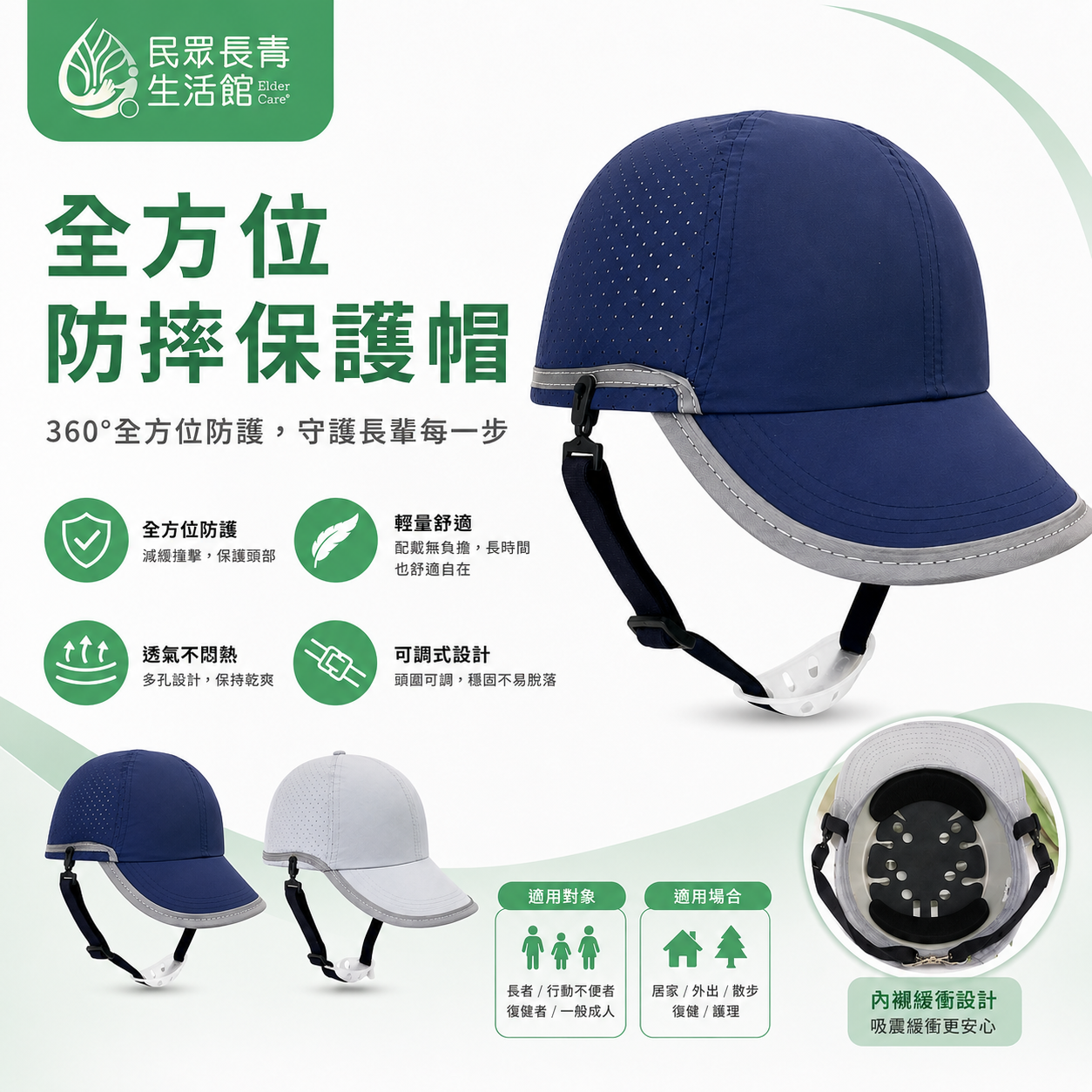 全方位防摔保護帽