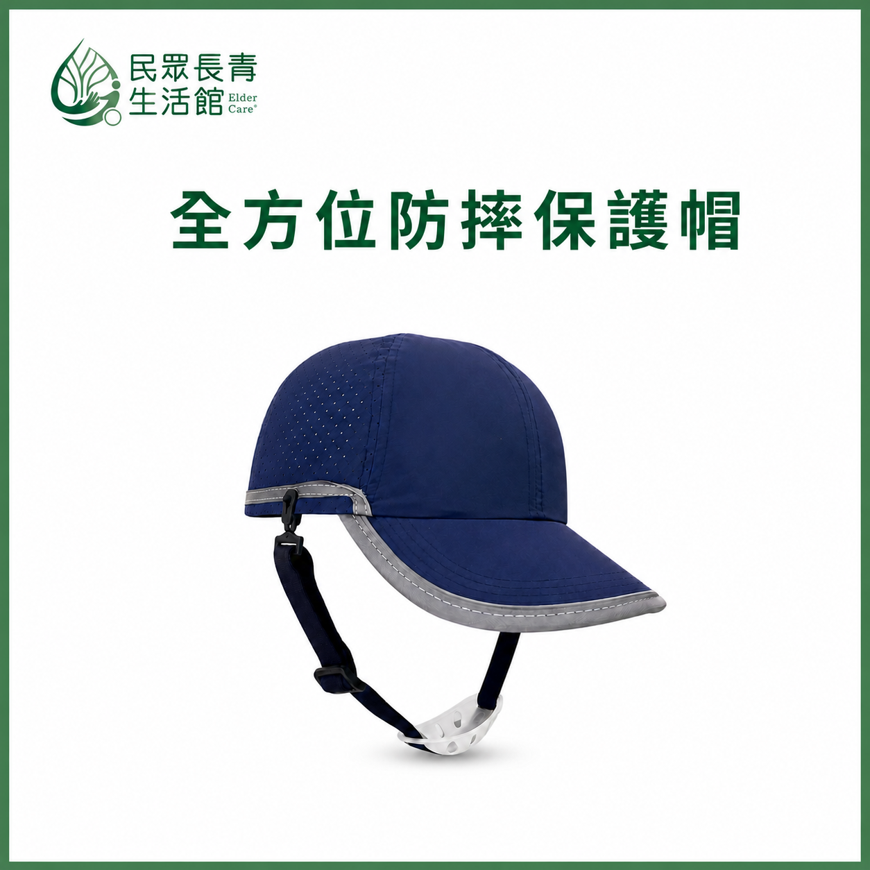 全方位防摔保護帽
