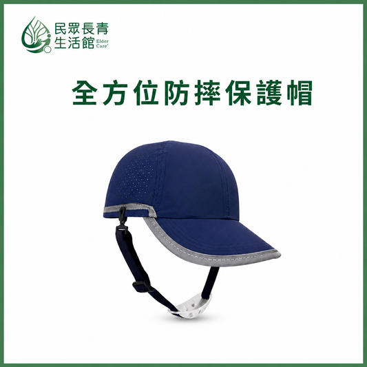 全方位防摔保護帽