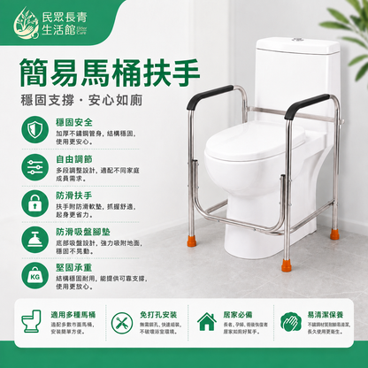 簡易馬桶扶手