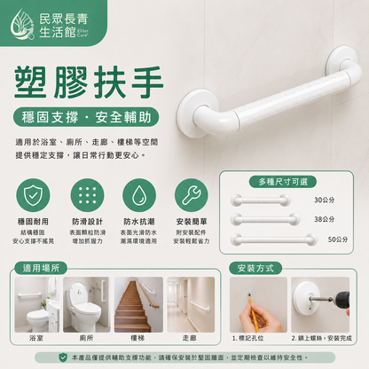 塑膠扶手