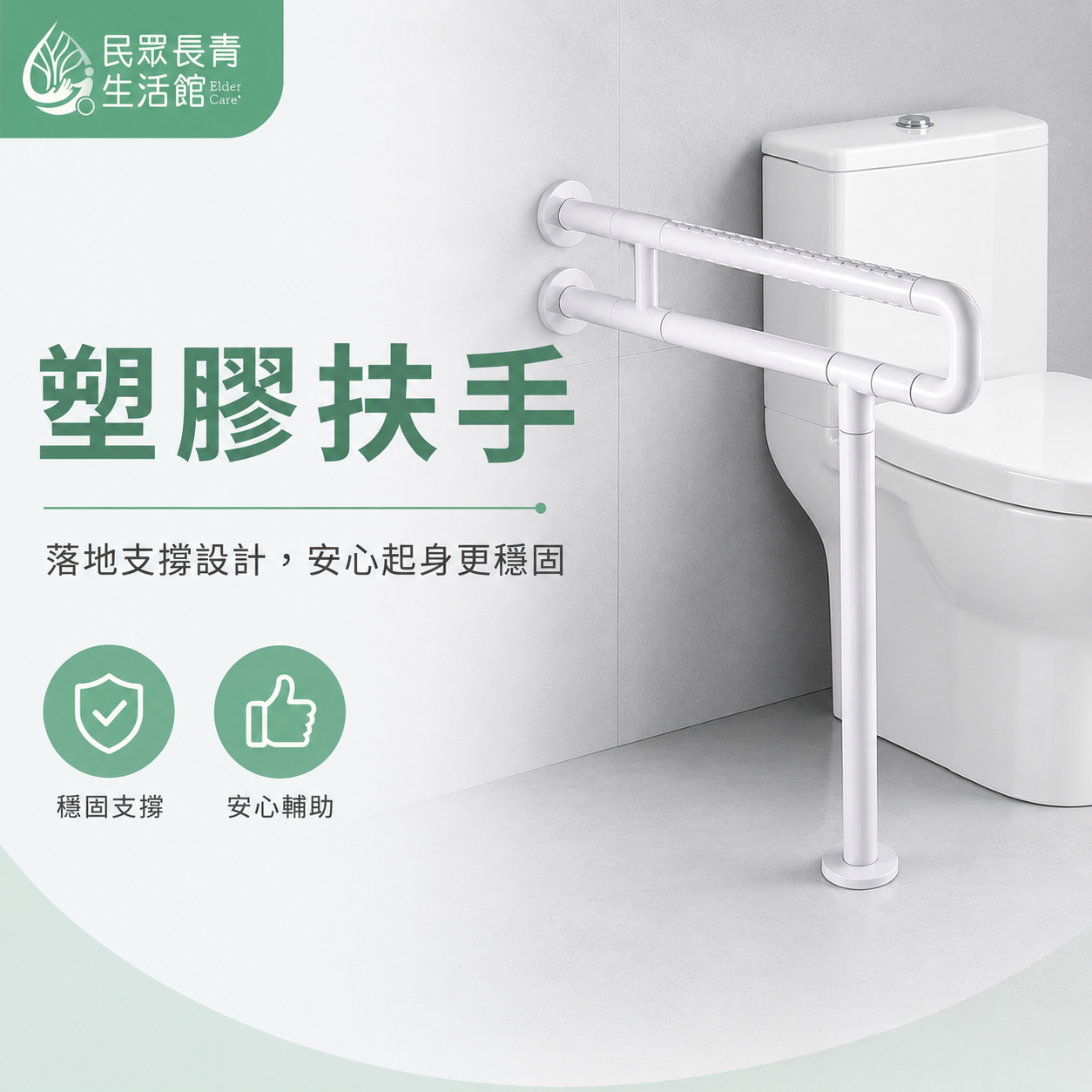 塑膠扶手