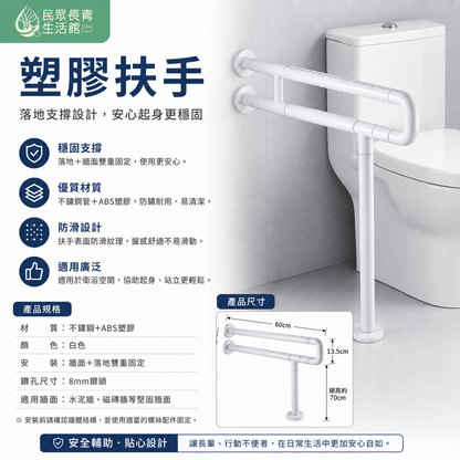 塑膠扶手