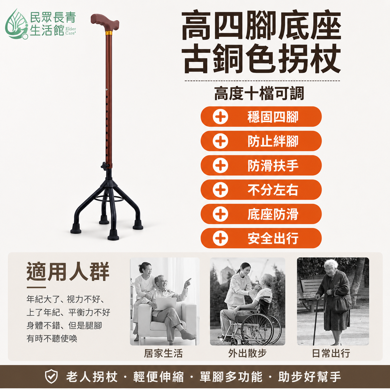 大四腳拐