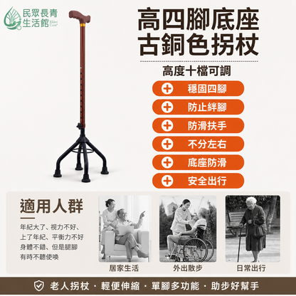 大四腳拐