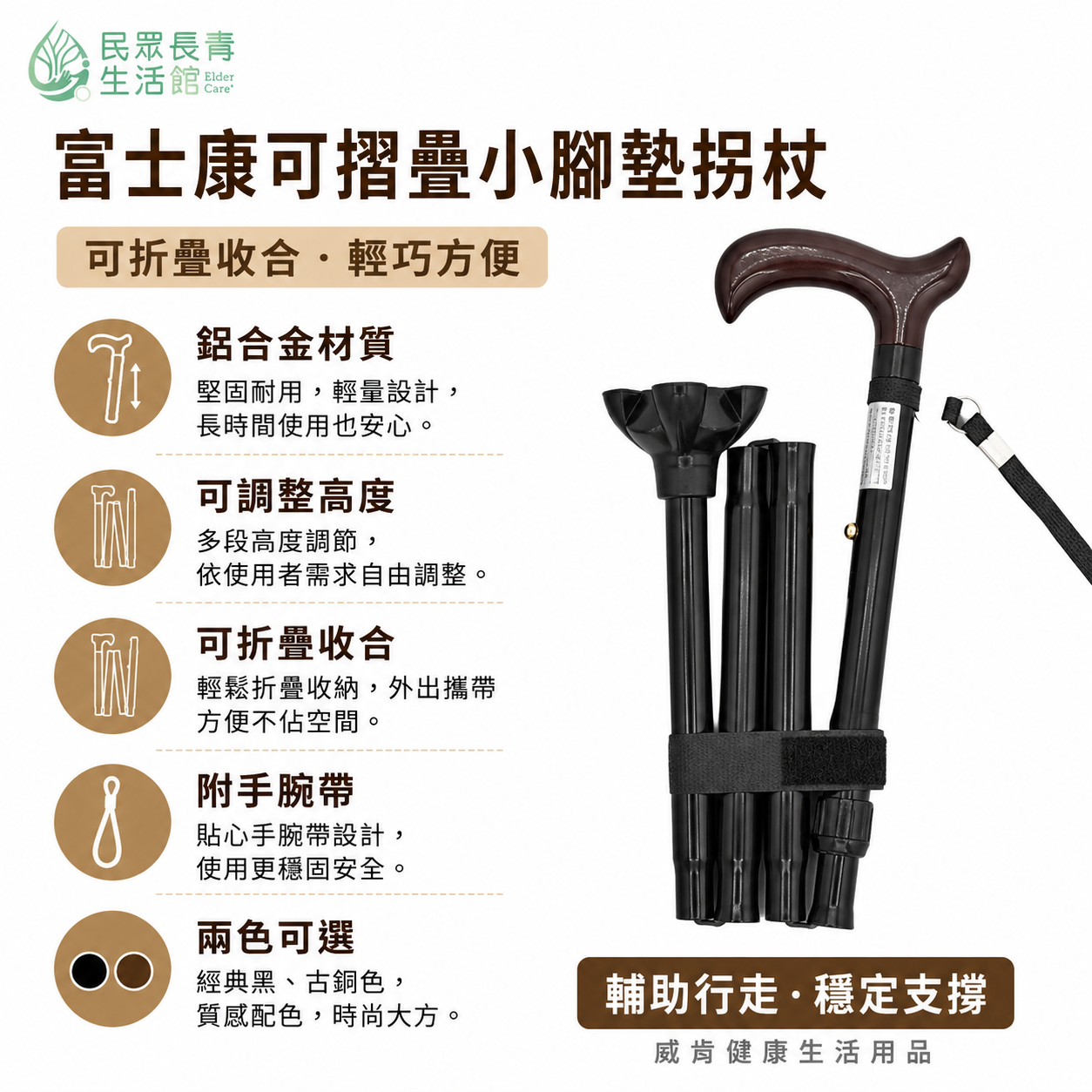FZK摺疊拐杖