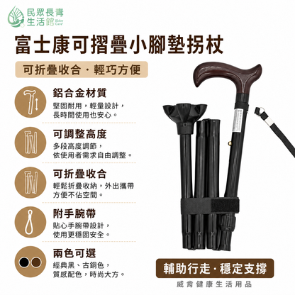 FZK摺疊拐杖