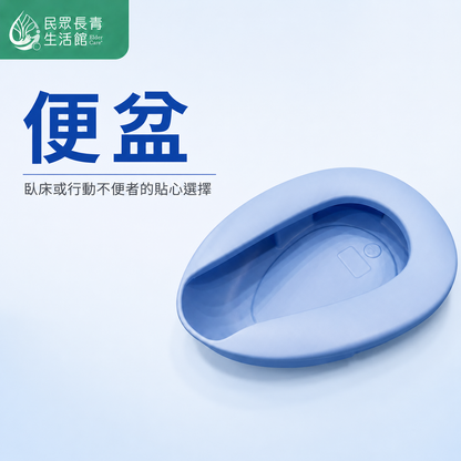 便盆