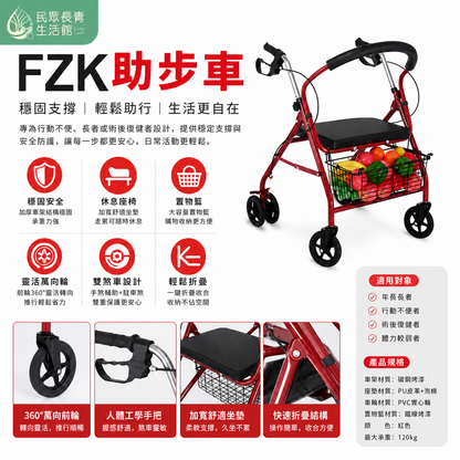 FZK助步車