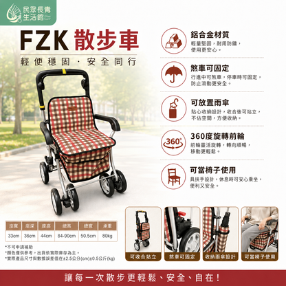 FZK散步車