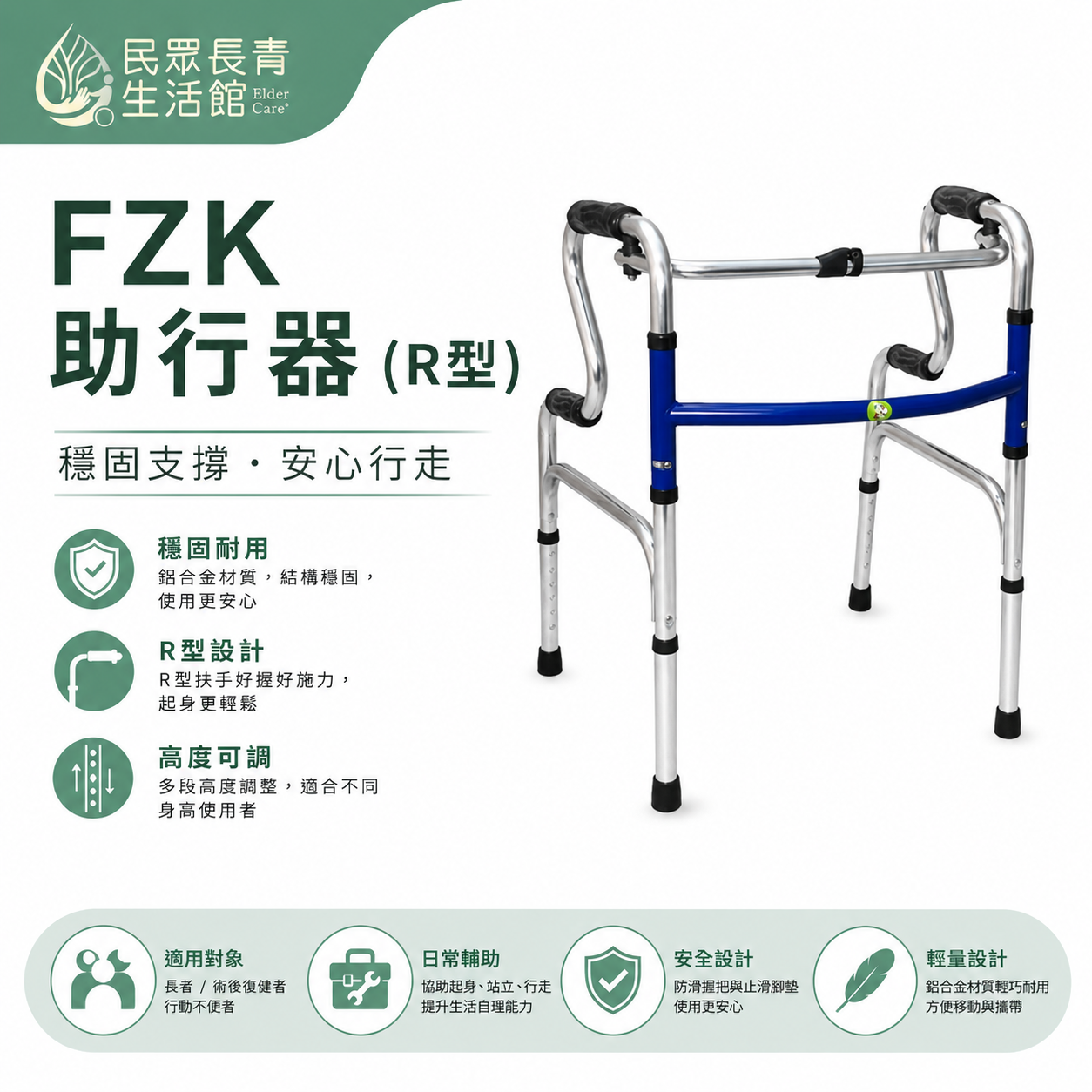 FZK助行器(R型)