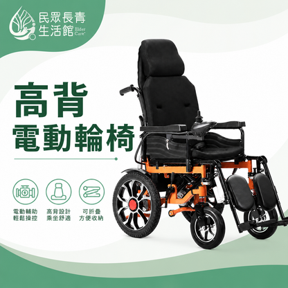 高背電動輪椅