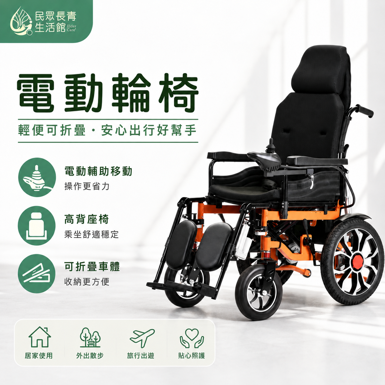 高背電動輪椅