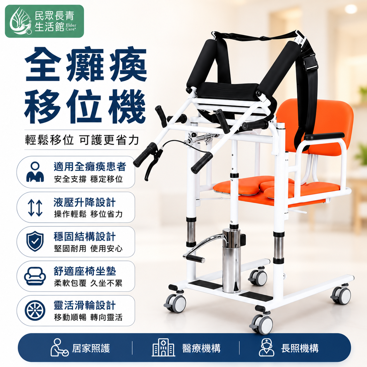 全癱瘓移位機