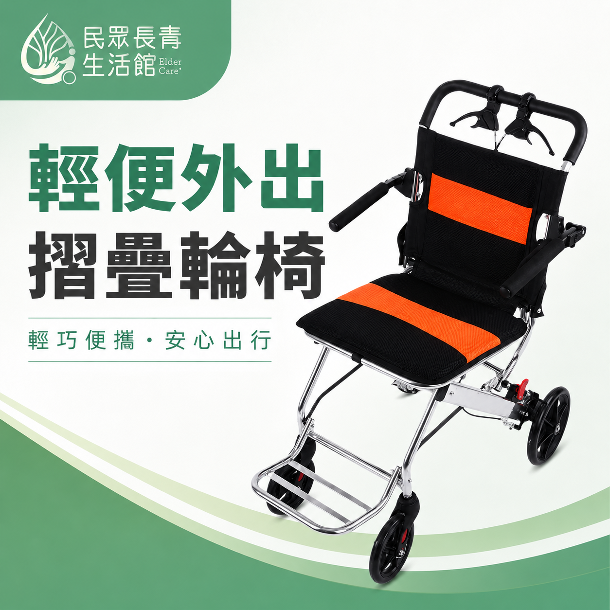 輕便外出摺疊輪椅