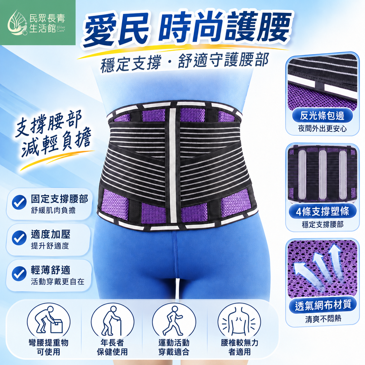 愛民 時尚護腰