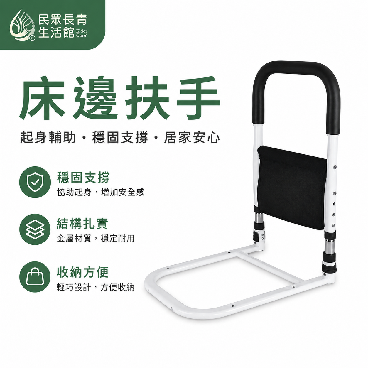 床邊扶手
